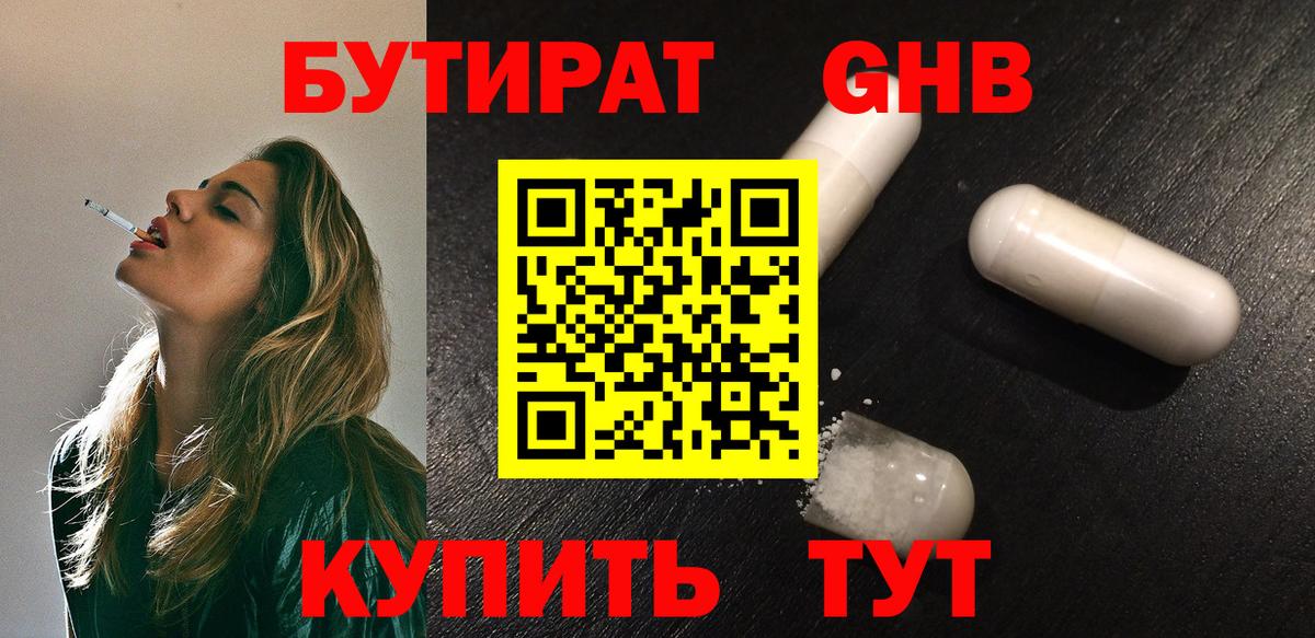 Бутират BDO Всеволожск