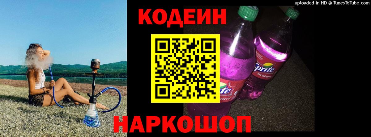 Всеволожск  Codein напиток Lean (лин)  Кодеиновый сироп Lean Purple Drank  Вход с VPN 